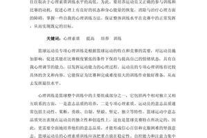 为什么心理训练手段对篮球运动员发展至关重要